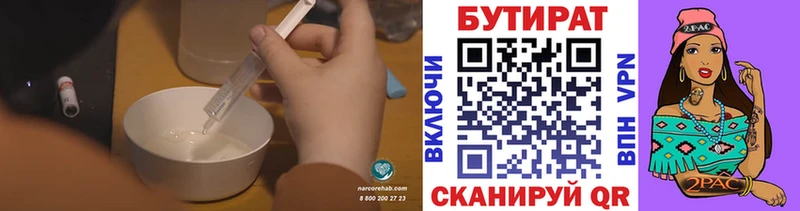 Бутират вода  Юрюзань 